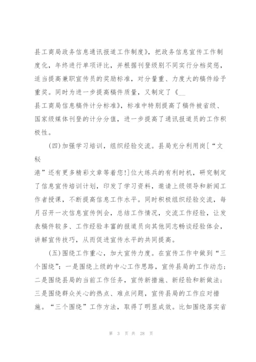 年度考核个人总结工商5篇.docx