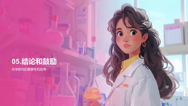 化学研究进展PPT模板