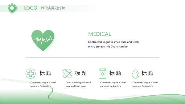 绿色简约医疗行业工作总结汇报PPT