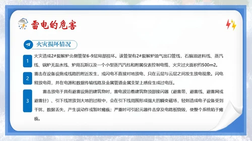 防雷电安全教育夏季防雷电防汛安全教育PPT课件
