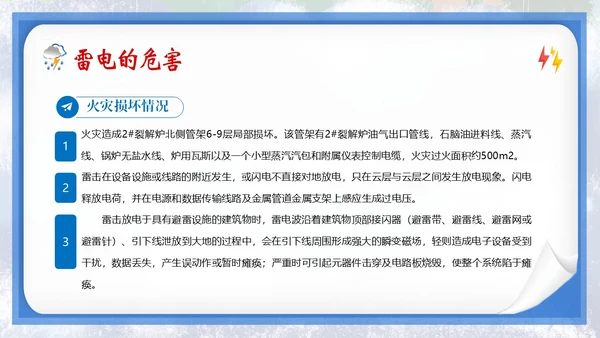 防雷电安全教育夏季防雷电防汛安全教育PPT课件