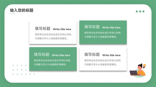绿色简洁插画风公司部门培训PPT模板
