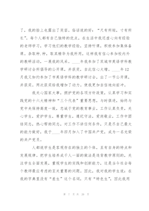 职称评定工作叙事教育范文总汇.docx