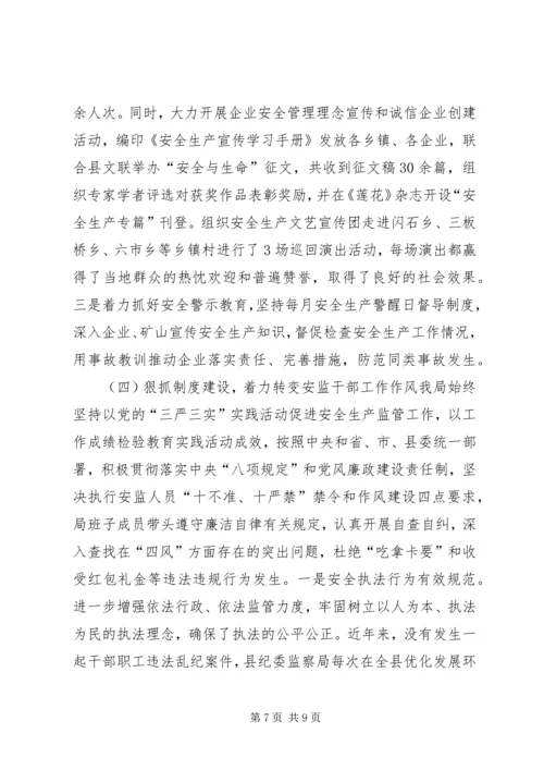 乡镇安监局年度安全生产监督管理工作总结.docx
