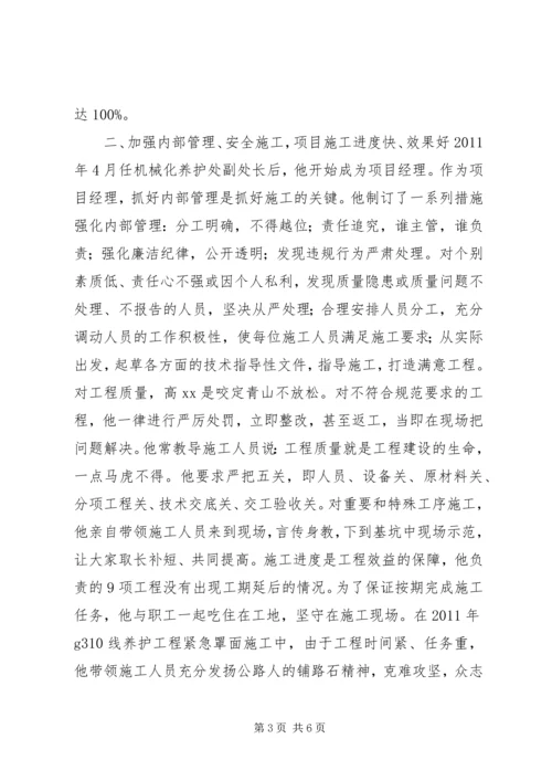 公路局机械化养护处处长先进事迹材料.docx