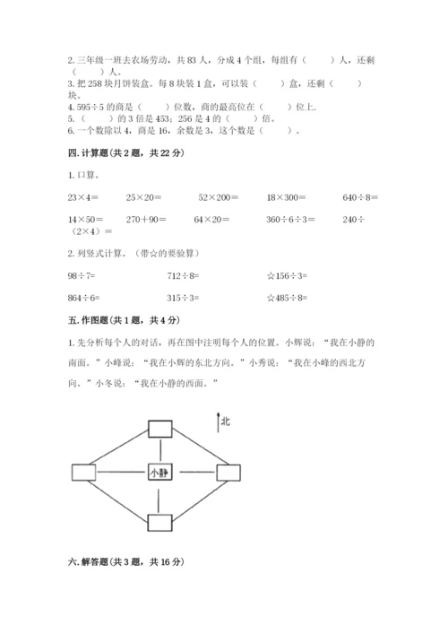 小学数学三年级下册期中测试卷含答案【黄金题型】.docx