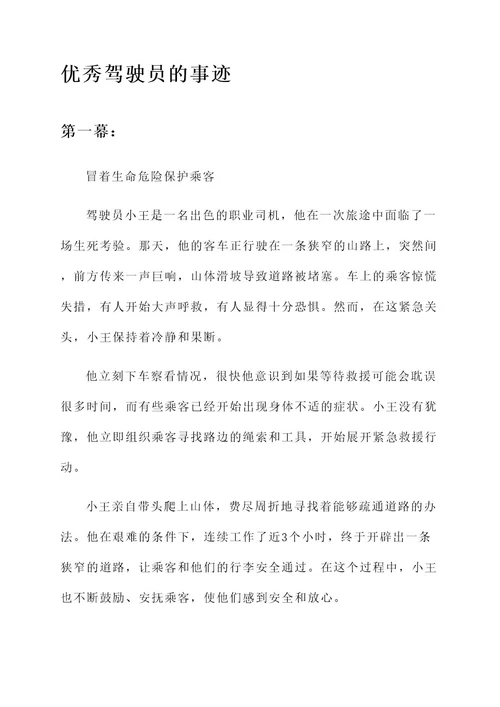 三副驾驶员优秀事迹