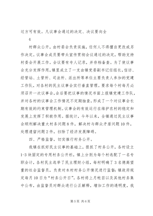 坚持村务公开建设和谐新农村 (2).docx