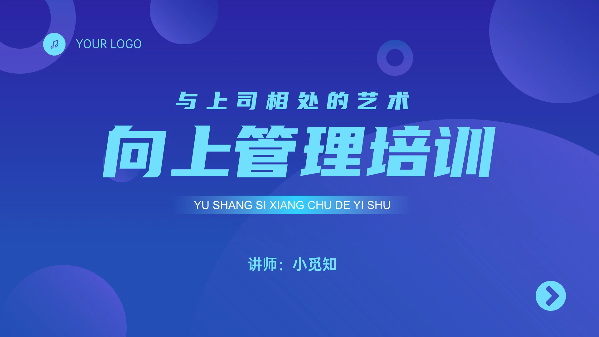 蓝色渐变向上管理PPT培训课件