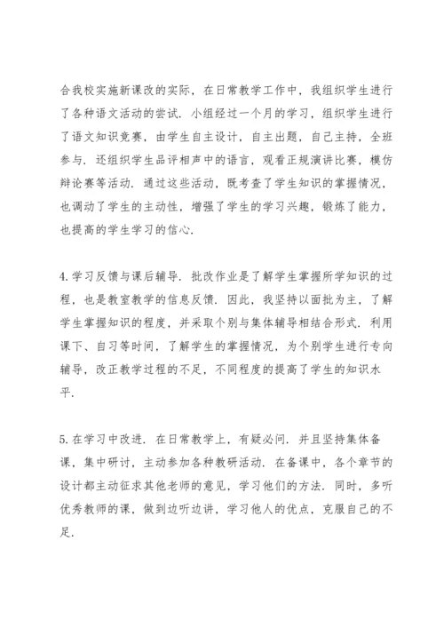 初二语文教师总结10篇.docx