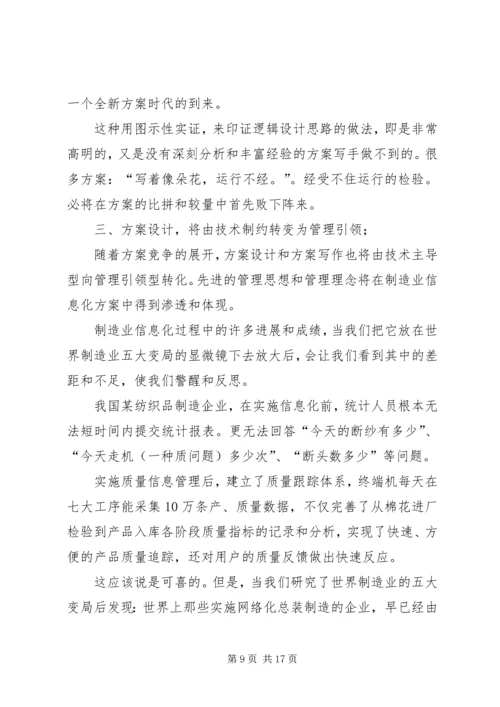 内地制造业信息化市场将面临八大变局.docx