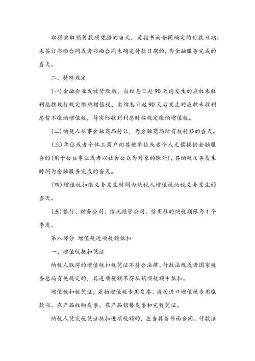 市国家税务局金融业增值税税收政策指引.docx