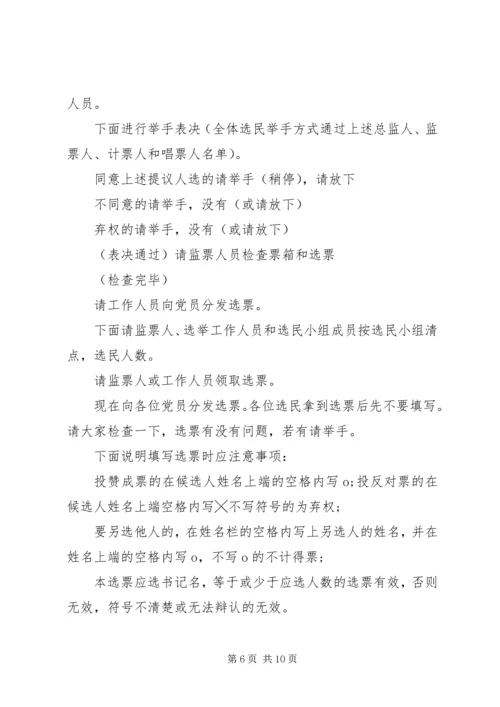 村党组织换届选举主持词.docx