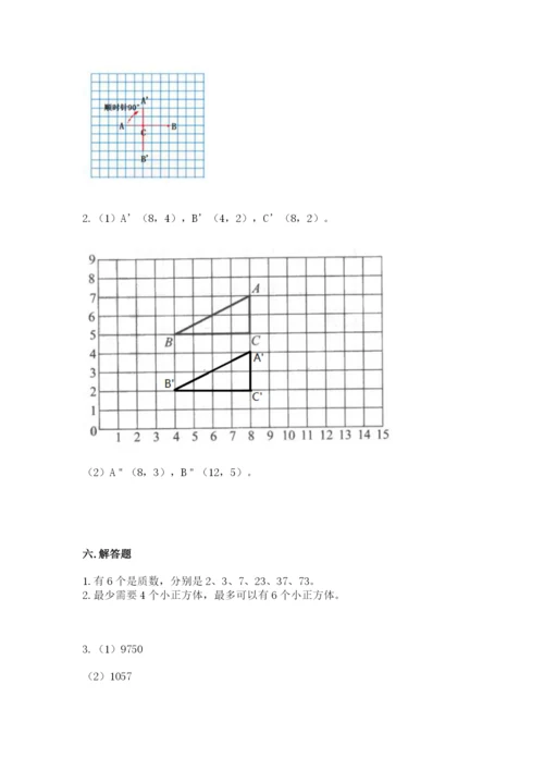 人教版五年级下册数学期末考试卷及答案（精品）.docx