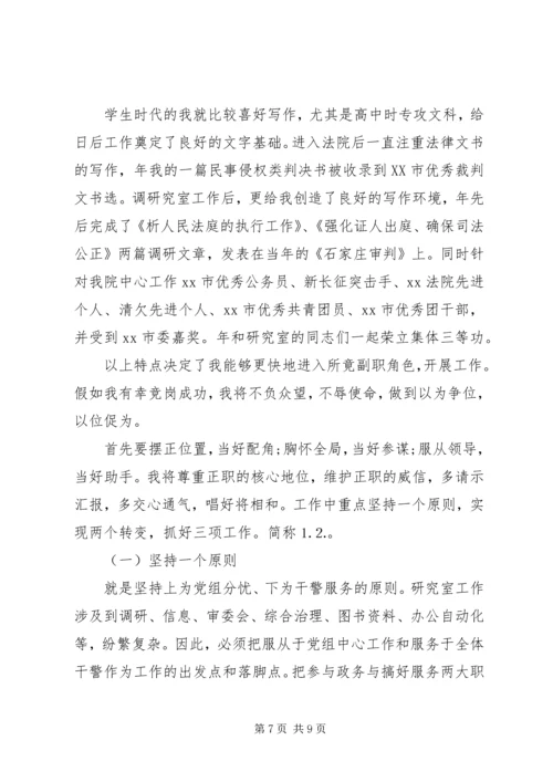 副职竞聘上岗演讲稿 (2).docx