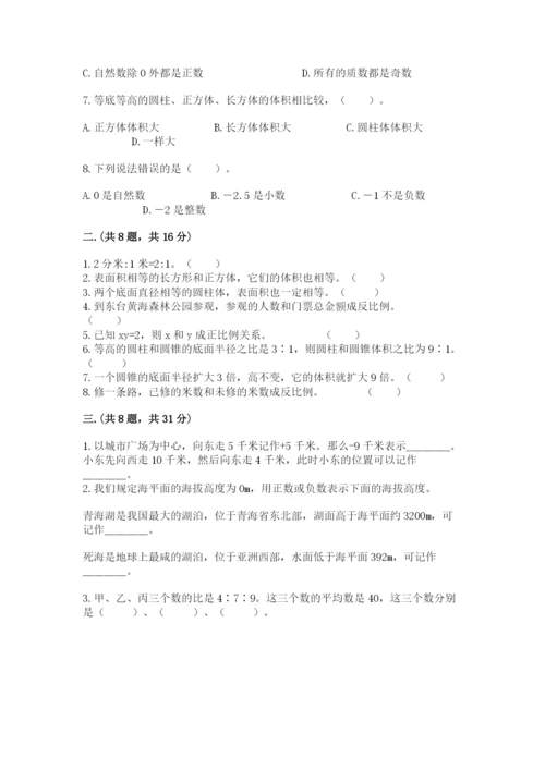 北师大版数学小升初模拟试卷附参考答案（综合卷）.docx