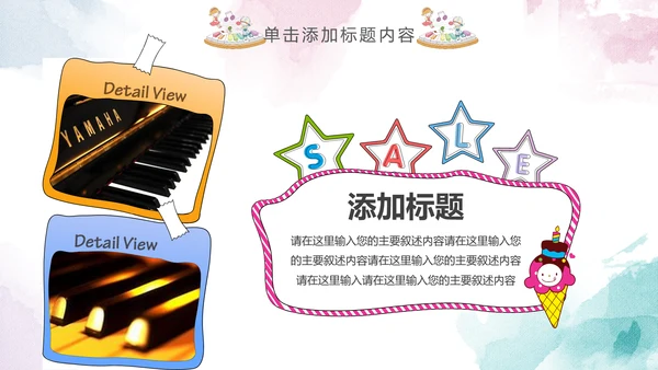 儿童水彩音乐艺术钢琴演奏培训教育教学PPT