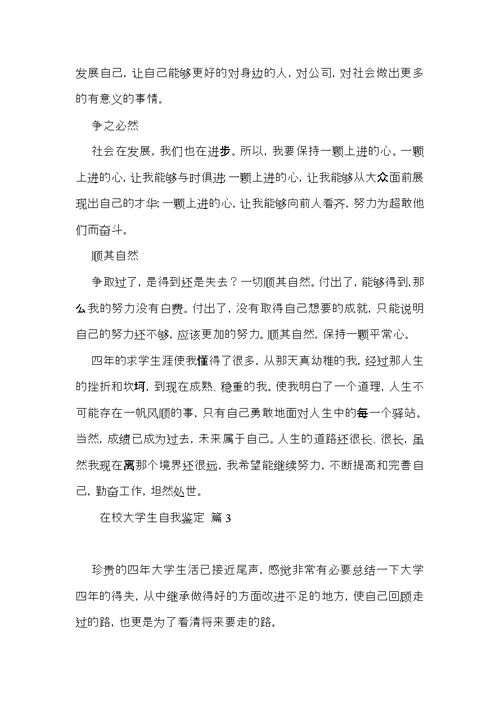 在校大学生自我鉴定集合7篇