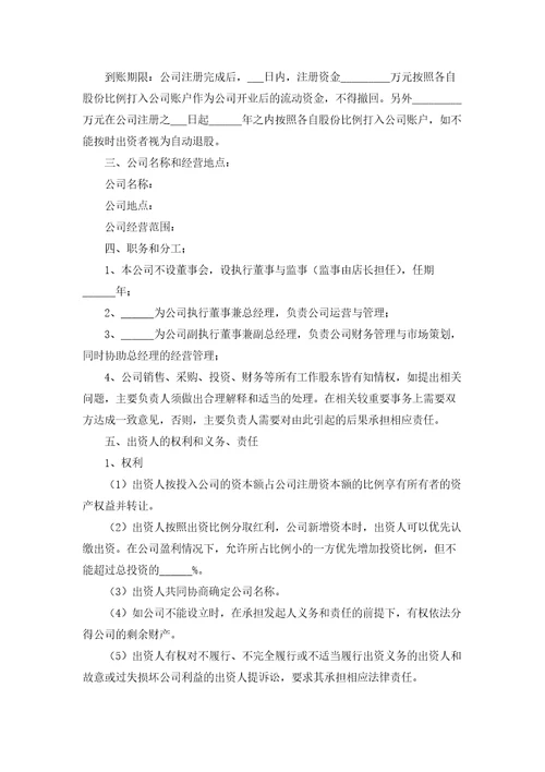 企业投资协议书