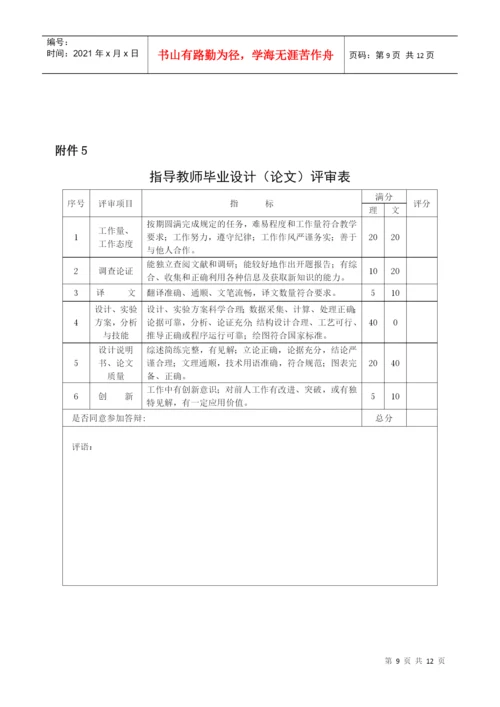 毕业设计(论文)管理工作规程.docx