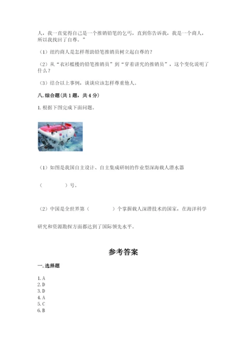 部编版六年级下册道德与法治期末检测卷（典型题）.docx