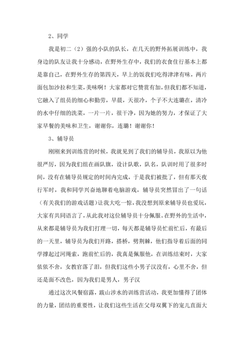 初中入学军训心得体会(汇编15篇).docx