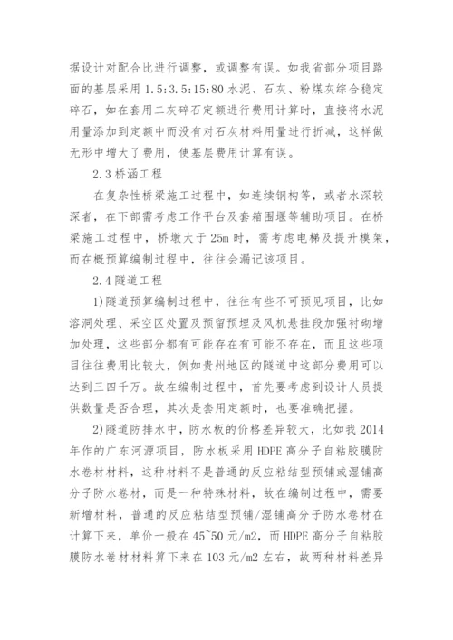 工程造价控制论文开题报告.docx