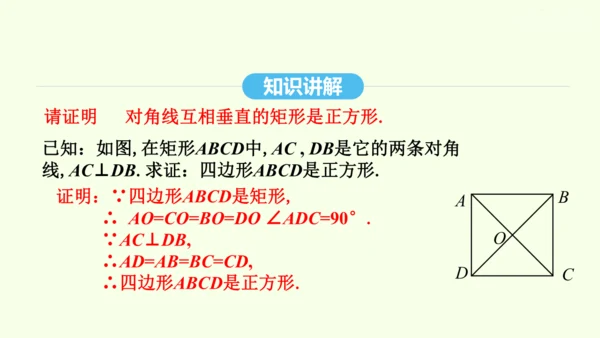 18.2.3正方形课件（共33张PPT） 2025年春人教版数学八年级下册