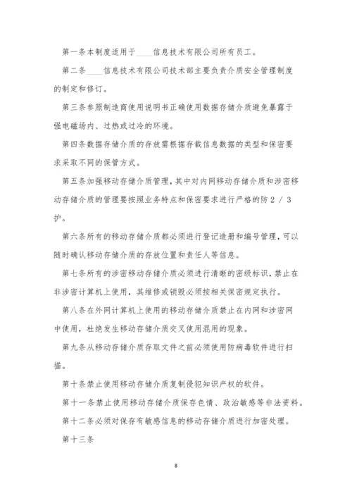 质安管理制度5篇.docx