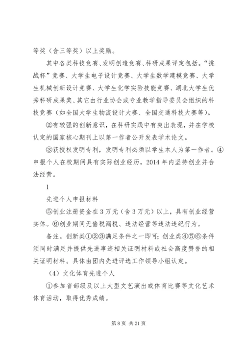 先进个人申报材料 (9).docx