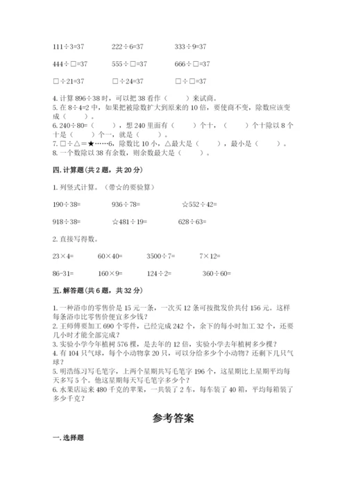 北师大版四年级上册数学第六单元 除法 测试卷含完整答案【考点梳理】.docx