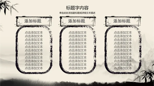古典复古意境中国风动态ppt动态模版