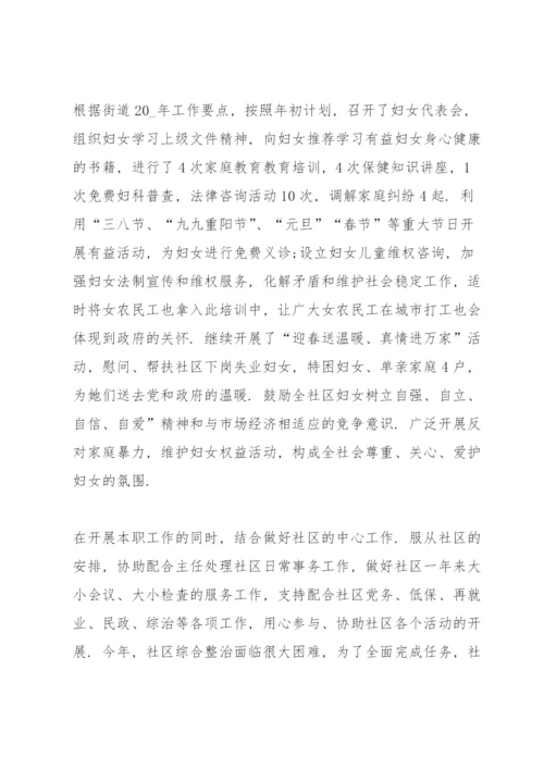2021社区书记述职述廉报告.docx