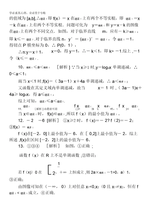 2013届数学高考一轮复习同步训练文科第5讲《函数的单调性与最值》北师大版1含答案