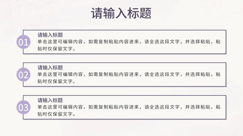 紫色花卉小清新医美商业计划书PPT模板