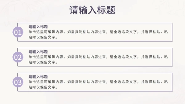 紫色花卉小清新医美商业计划书PPT模板