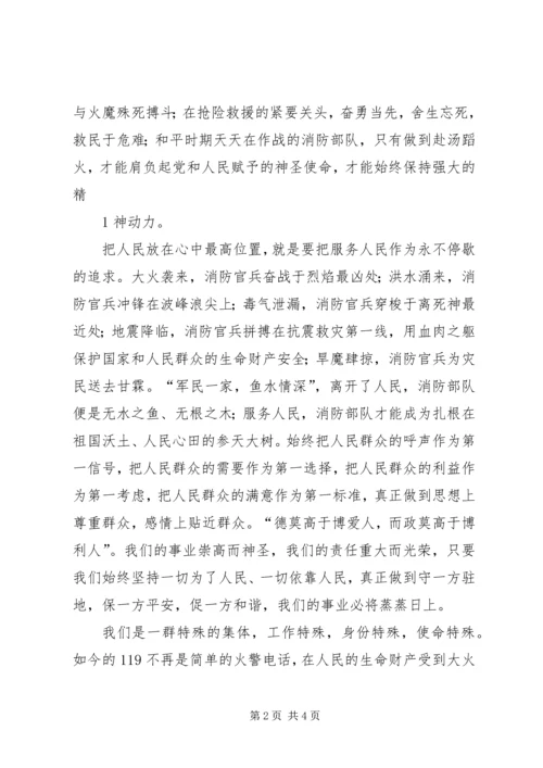 作风过硬把人民放在心中 (4).docx