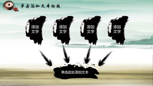 中国风水墨廉政文化建设动态ppt模板