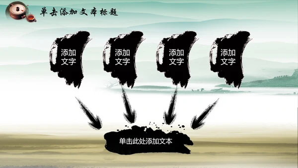 中国风水墨廉政文化建设动态ppt模板