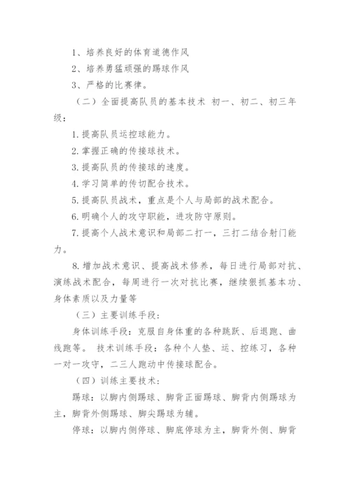 初中体育足球单元教学计划.docx