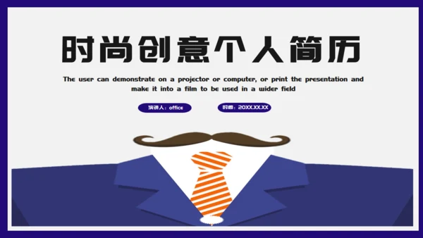 时尚男士创意个人简历通用PPT模板