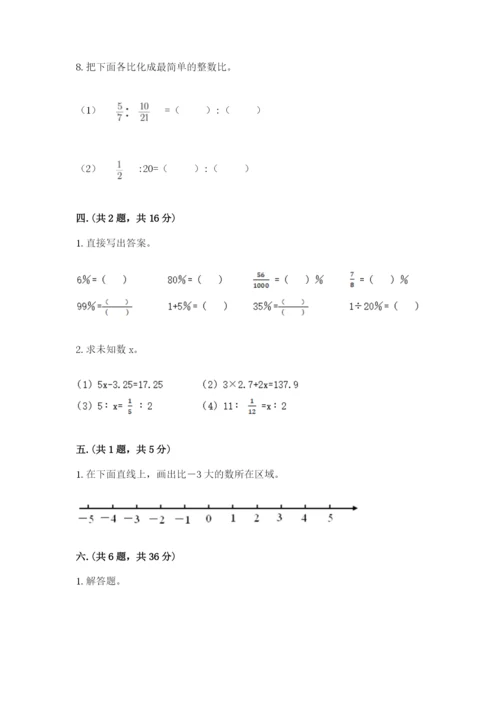 北京版数学小升初模拟试卷附参考答案【基础题】.docx