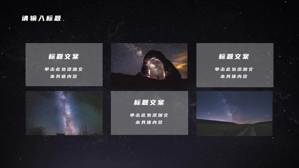 发光星球仰视星空科技PPT模板