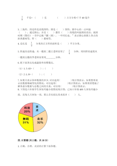 小学六年级数学上册期末考试卷精品【名校卷】.docx
