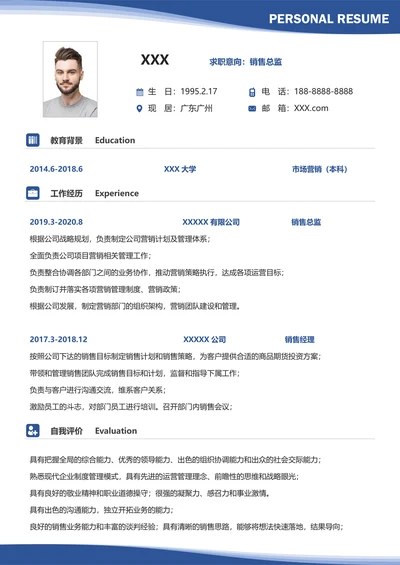 销售总监简约工作个人求职简历
