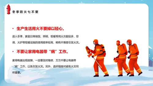 冬季防火安全知识教育讲座PPT课件模板