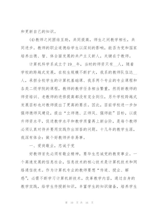 师德师风学习心得感悟2022.docx