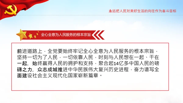 始终坚持人民至上党委党支部党课PPT模板