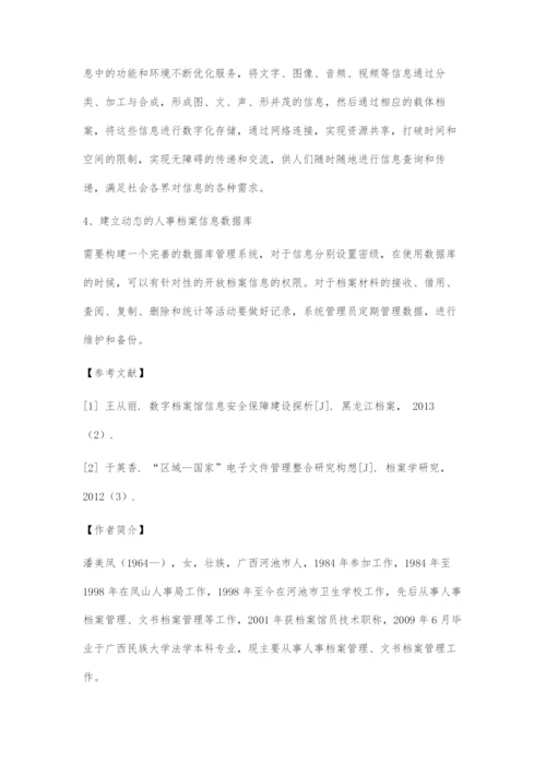 人事档案信息化管理面临的挑战及对策.docx