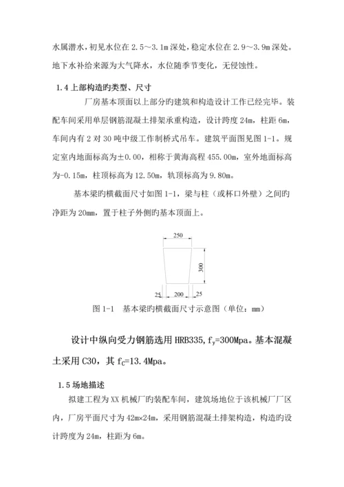 基础关键工程优质课程设计范文.docx